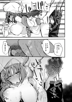 Page 6 of Poseidon wa Gaman Dekinai Hen | 波塞冬忍耐不住篇