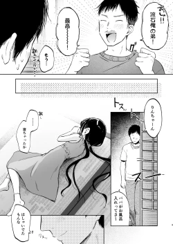 Page 8 of Rinko to Ojisan no Hajimete no Natsuyasumi