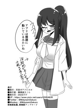 Page 32 of 催眠アプリで泥沼ガチ恋依存される話