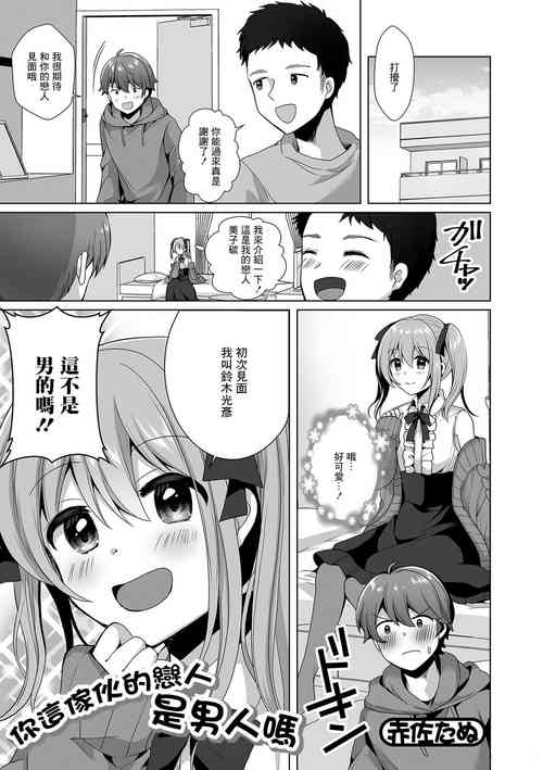 Download Omae no Koibito Otoko ka yo | 你這傢伙的戀人是男人嗎