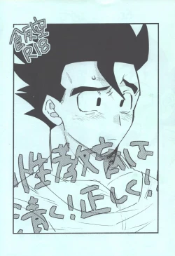 Page 29 of Seikyouiku wa kiyoku! masashiku!!