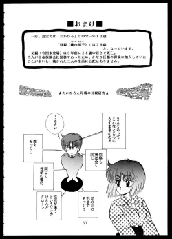 Page 60 of Doku Kinoko Vol. 5