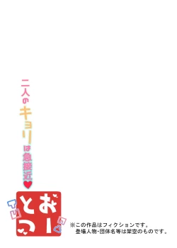 Page 2 of Ototsu Futari no  Kyori wa  Kyuusekkin