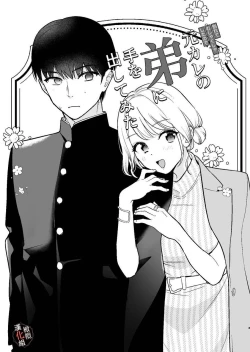 Page 2 of Moto Kare no Otouto ni Te o Dashitemita | 分手后还是气不过、就试着对前男友的弟弟出手了