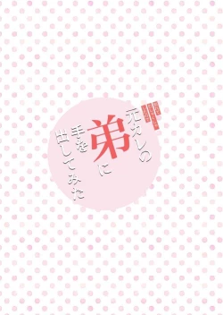 Page 33 of Moto Kare no Otouto ni Te o Dashitemita | 分手后还是气不过、就试着对前男友的弟弟出手了