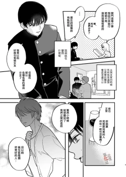 Page 6 of Moto Kare no Otouto ni Te o Dashitemita | 分手后还是气不过、就试着对前男友的弟弟出手了