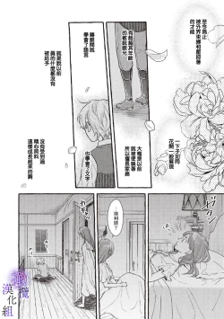 Page 109 of Yandere Mahoutsukai wa Sekizou no Otome shika Aisenai Majo wa Manadeshi no Atsui Kuchizuke de Tokeru Ch. 106