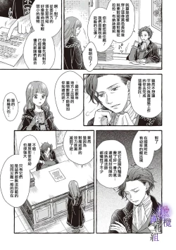 Page 11 of Yandere Mahoutsukai wa Sekizou no Otome shika Aisenai Majo wa Manadeshi no Atsui Kuchizuke de Tokeru Ch. 106