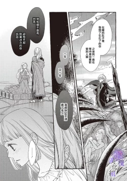 Page 131 of Yandere Mahoutsukai wa Sekizou no Otome shika Aisenai Majo wa Manadeshi no Atsui Kuchizuke de Tokeru Ch. 106