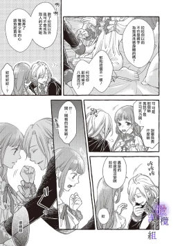 Page 141 of Yandere Mahoutsukai wa Sekizou no Otome shika Aisenai Majo wa Manadeshi no Atsui Kuchizuke de Tokeru Ch. 106