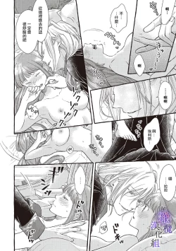 Page 161 of Yandere Mahoutsukai wa Sekizou no Otome shika Aisenai Majo wa Manadeshi no Atsui Kuchizuke de Tokeru Ch. 106