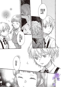 Page 185 of Yandere Mahoutsukai wa Sekizou no Otome shika Aisenai Majo wa Manadeshi no Atsui Kuchizuke de Tokeru Ch. 106