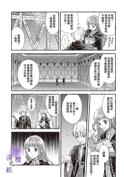 Page 188 of Yandere Mahoutsukai wa Sekizou no Otome shika Aisenai Majo wa Manadeshi no Atsui Kuchizuke de Tokeru Ch. 106