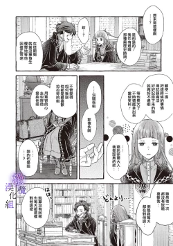 Page 190 of Yandere Mahoutsukai wa Sekizou no Otome shika Aisenai Majo wa Manadeshi no Atsui Kuchizuke de Tokeru Ch. 106