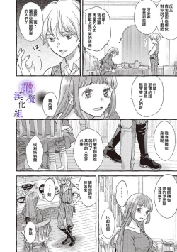 Page 198 of Yandere Mahoutsukai wa Sekizou no Otome shika Aisenai Majo wa Manadeshi no Atsui Kuchizuke de Tokeru Ch. 106