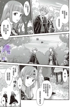 Page 23 of Yandere Mahoutsukai wa Sekizou no Otome shika Aisenai Majo wa Manadeshi no Atsui Kuchizuke de Tokeru Ch. 106