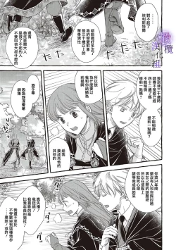 Page 25 of Yandere Mahoutsukai wa Sekizou no Otome shika Aisenai Majo wa Manadeshi no Atsui Kuchizuke de Tokeru Ch. 106