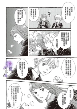 Page 26 of Yandere Mahoutsukai wa Sekizou no Otome shika Aisenai Majo wa Manadeshi no Atsui Kuchizuke de Tokeru Ch. 106