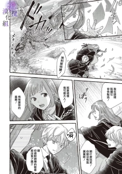 Page 30 of Yandere Mahoutsukai wa Sekizou no Otome shika Aisenai Majo wa Manadeshi no Atsui Kuchizuke de Tokeru Ch. 106