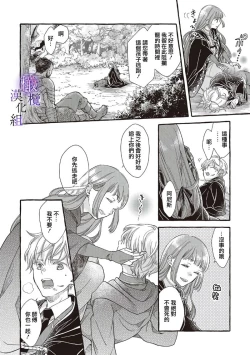 Page 34 of Yandere Mahoutsukai wa Sekizou no Otome shika Aisenai Majo wa Manadeshi no Atsui Kuchizuke de Tokeru Ch. 106