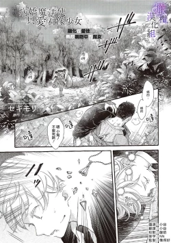 Page 3 of Yandere Mahoutsukai wa Sekizou no Otome shika Aisenai Majo wa Manadeshi no Atsui Kuchizuke de Tokeru Ch. 106