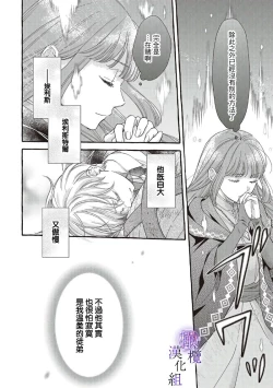 Page 42 of Yandere Mahoutsukai wa Sekizou no Otome shika Aisenai Majo wa Manadeshi no Atsui Kuchizuke de Tokeru Ch. 106