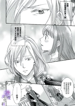 Page 64 of Yandere Mahoutsukai wa Sekizou no Otome shika Aisenai Majo wa Manadeshi no Atsui Kuchizuke de Tokeru Ch. 106