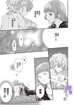 Page 92 of Yandere Mahoutsukai wa Sekizou no Otome shika Aisenai Majo wa Manadeshi no Atsui Kuchizuke de Tokeru Ch. 106