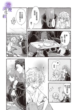 Page 97 of Yandere Mahoutsukai wa Sekizou no Otome shika Aisenai Majo wa Manadeshi no Atsui Kuchizuke de Tokeru Ch. 106