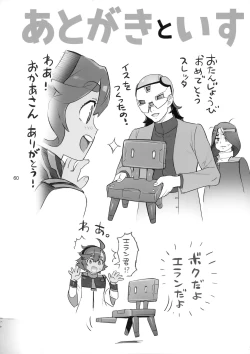 Page 59 of Suisei no Ko Perfect Edition