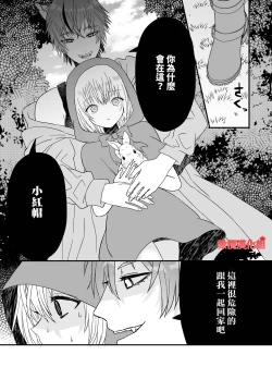 Page 41 of tensei aka zukin ha zinrou ni kurui ai sa reru｜转生小红帽被狼人疯狂疼爱