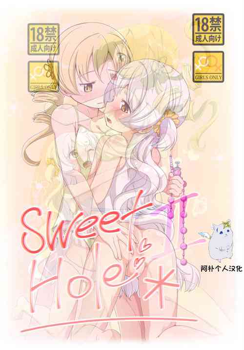Download sweet hole＊1+2
