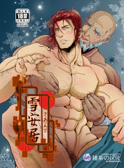 Page 1 of Yukiango ｜雪安居