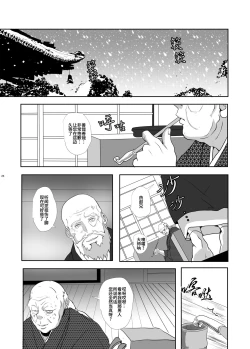 Page 26 of Yukiango ｜雪安居