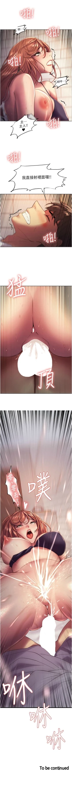 Page 105 of 色輪眼 1-52 官方中文