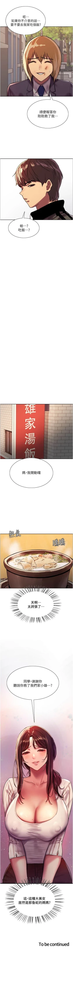 Page 233 of 色輪眼 1-52 官方中文