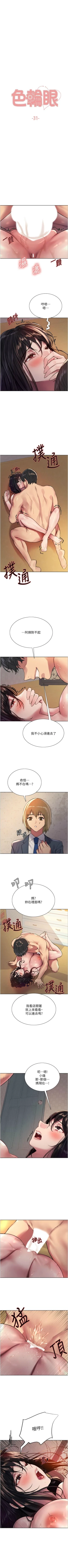 Page 268 of 色輪眼 1-52 官方中文