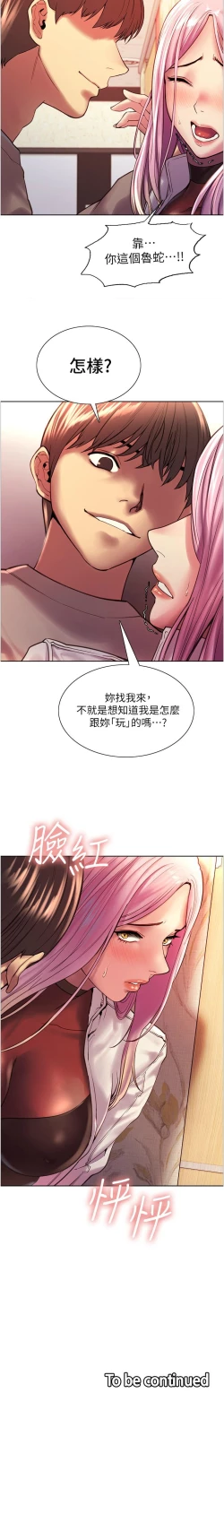 Page 28 of 色輪眼 1-52 官方中文