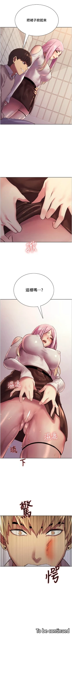 Page 69 of 色輪眼 1-52 官方中文