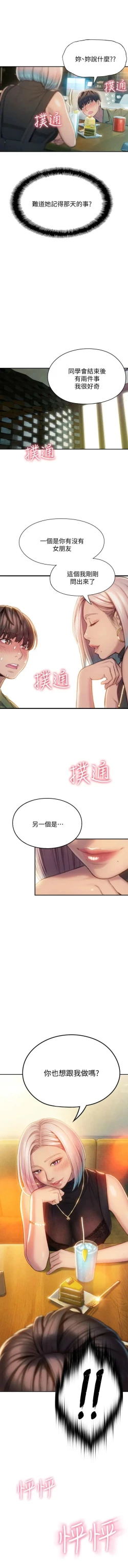 Page 100 of 戀愛大富翁 1-30 官方中文（第一季完結）