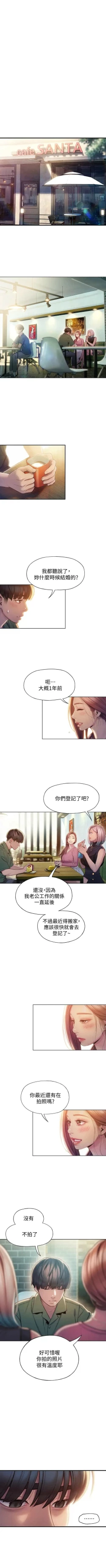 Page 107 of 戀愛大富翁 1-30 官方中文（第一季完結）