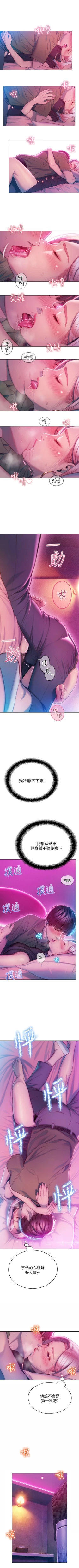 Page 125 of 戀愛大富翁 1-30 官方中文（第一季完結）