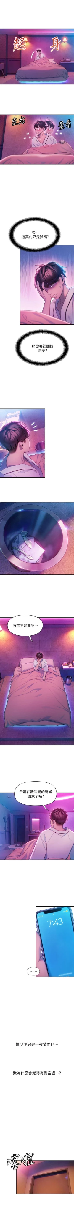 Page 158 of 戀愛大富翁 1-30 官方中文（第一季完結）