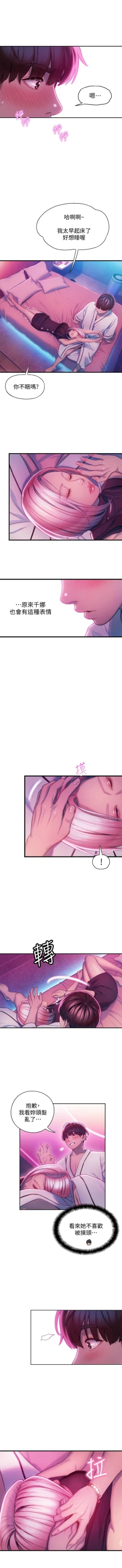 Page 160 of 戀愛大富翁 1-30 官方中文（第一季完結）