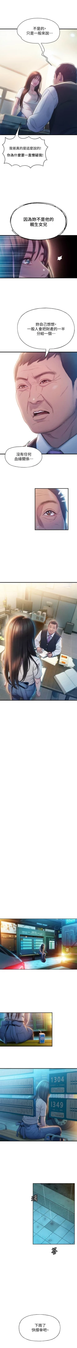 Page 171 of 戀愛大富翁 1-30 官方中文（第一季完結）