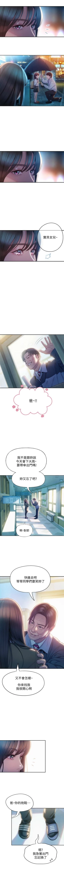 Page 172 of 戀愛大富翁 1-30 官方中文（第一季完結）