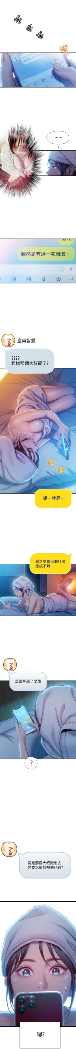 Page 179 of 戀愛大富翁 1-30 官方中文（第一季完結）