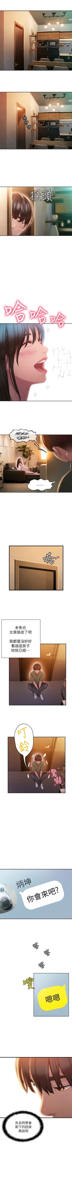 Page 17 of 戀愛大富翁 1-30 官方中文（第一季完結）