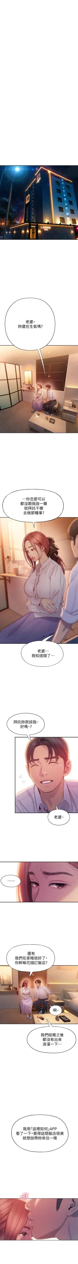 Page 180 of 戀愛大富翁 1-30 官方中文（第一季完結）