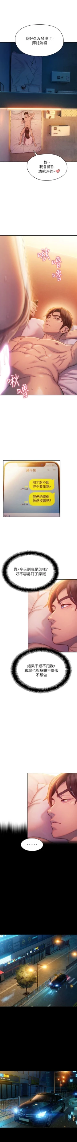 Page 191 of 戀愛大富翁 1-30 官方中文（第一季完結）